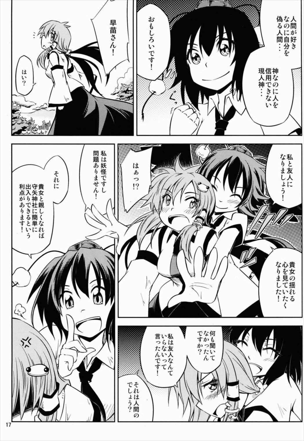 キセキノカタチ 18ページ