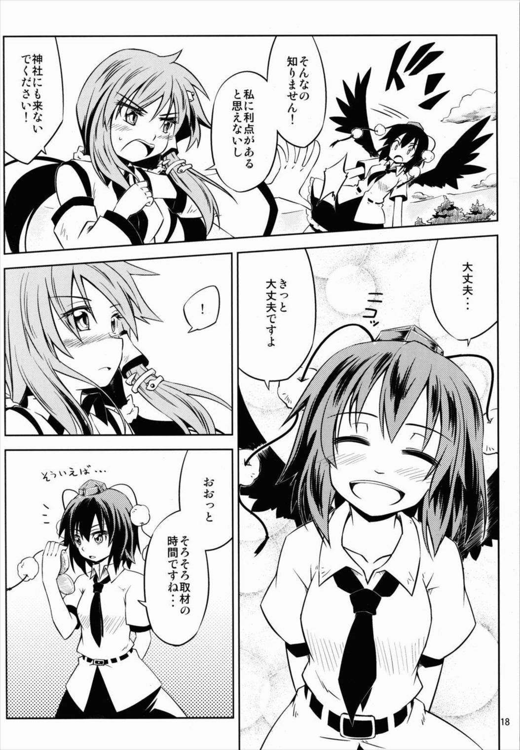 キセキノカタチ 19ページ