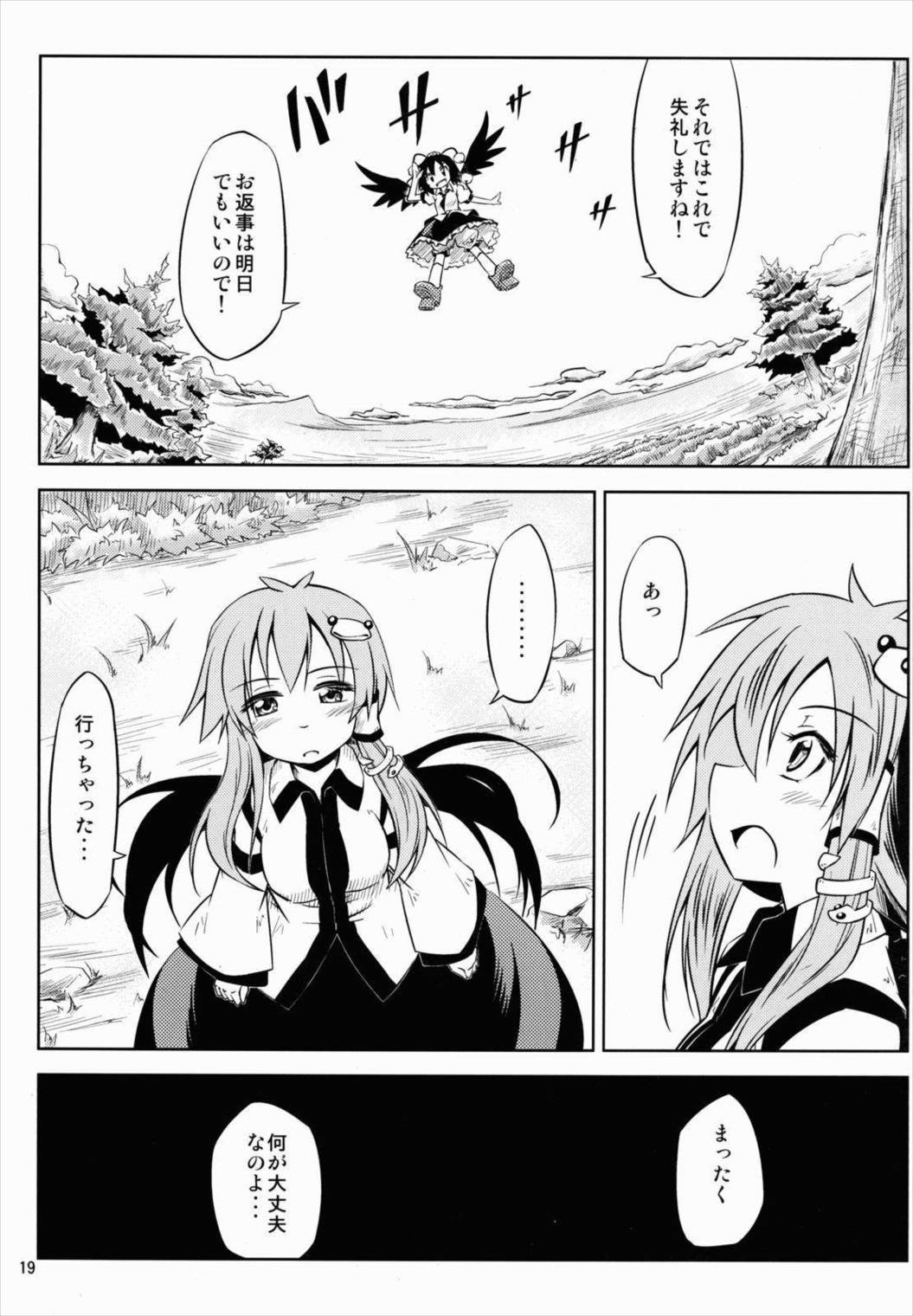 キセキノカタチ 20ページ