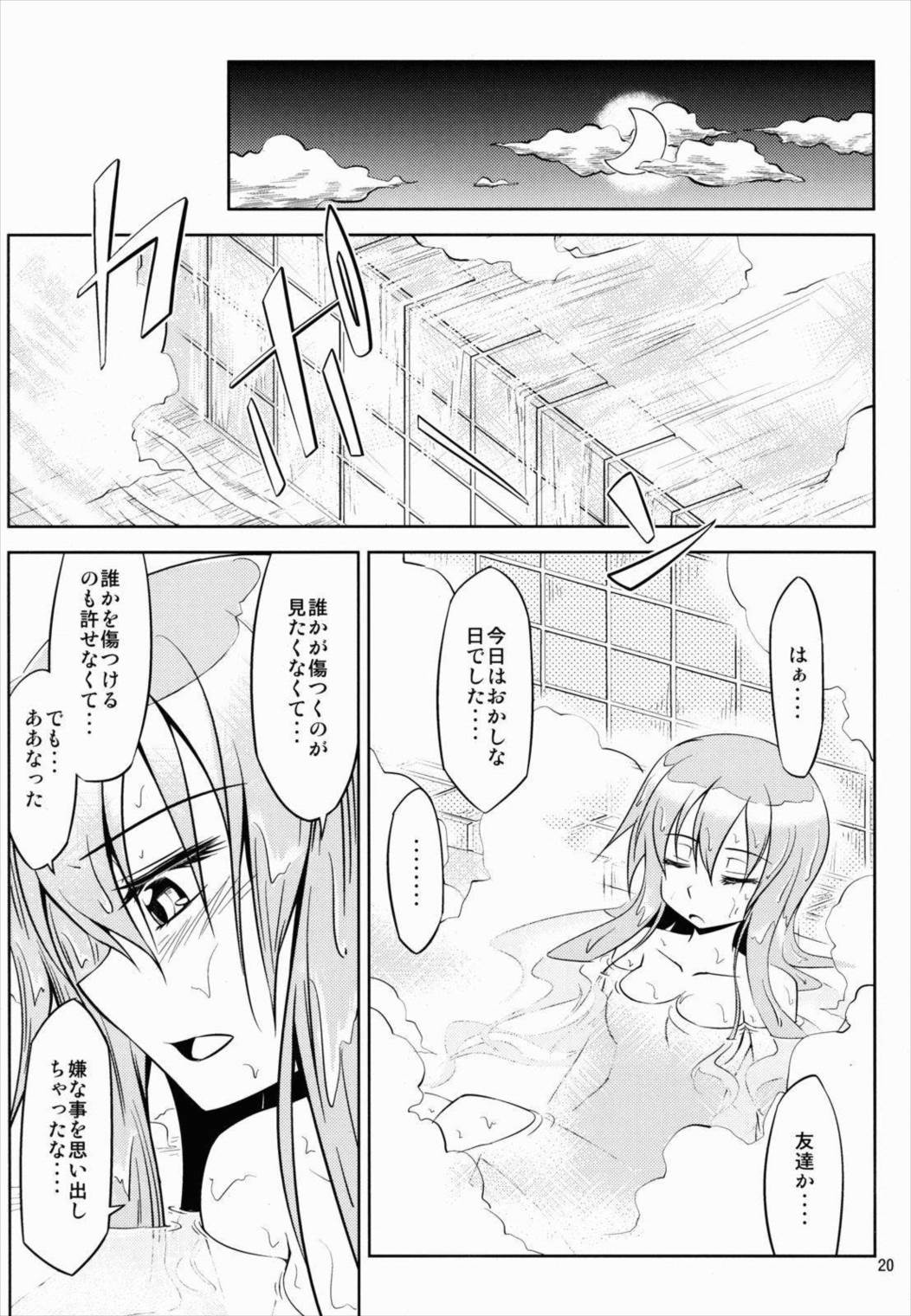 キセキノカタチ 21ページ