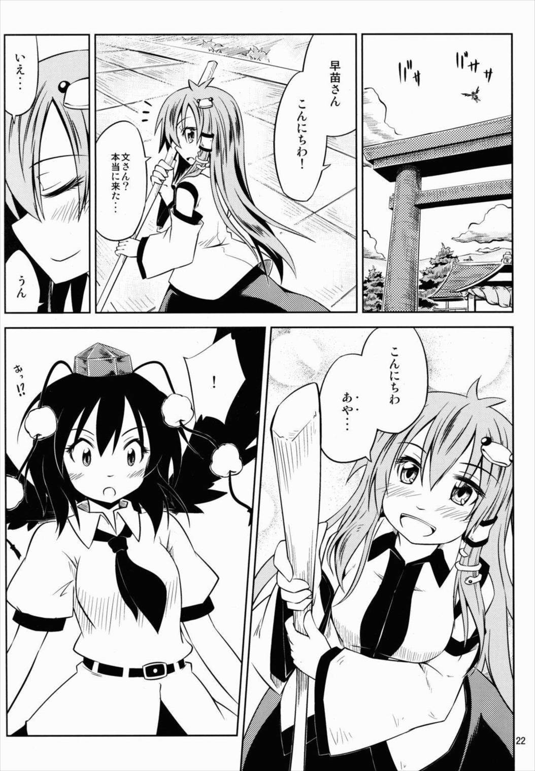 キセキノカタチ 23ページ