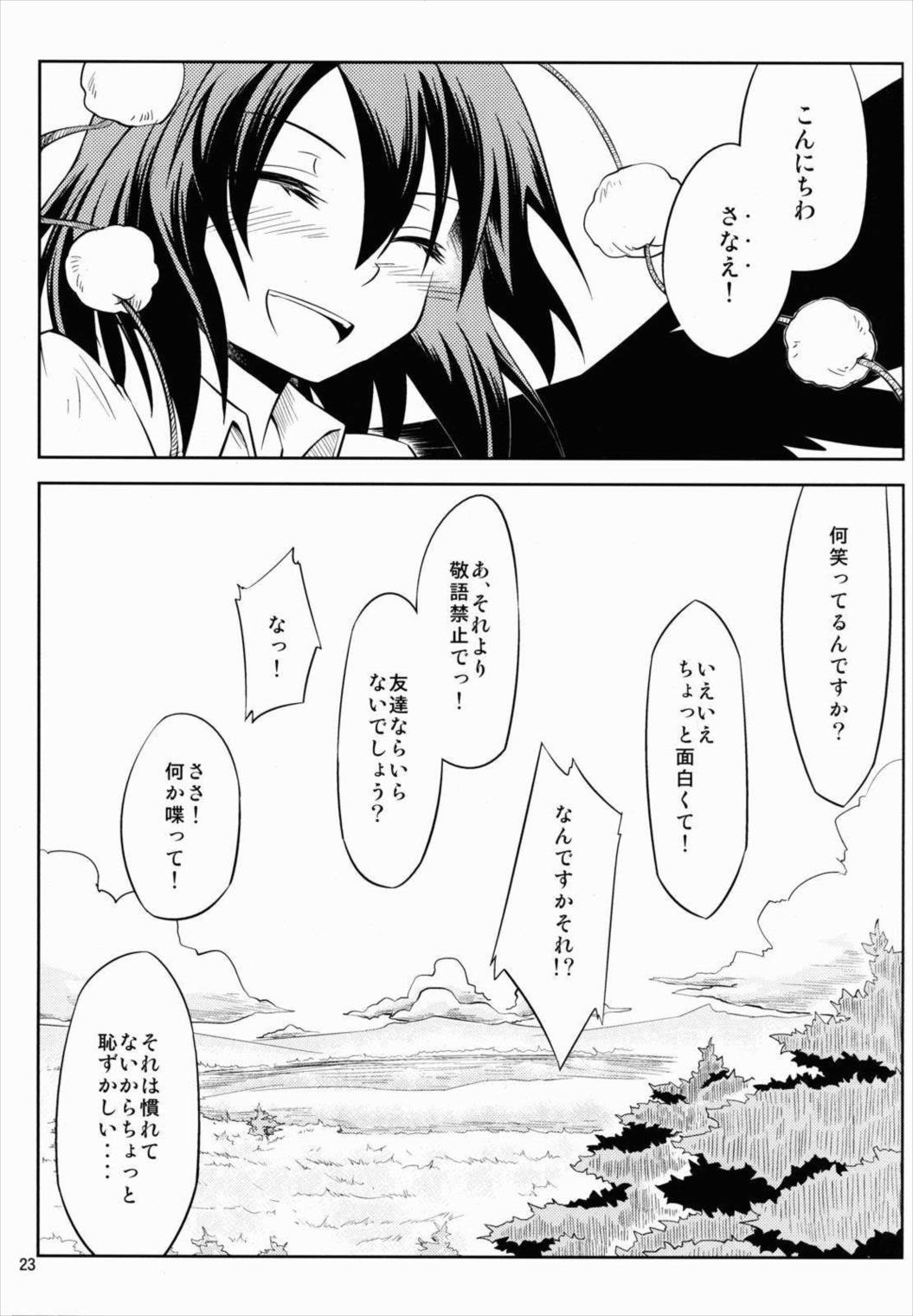 キセキノカタチ 24ページ