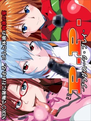 PP-プラグスーツ・プレイ-