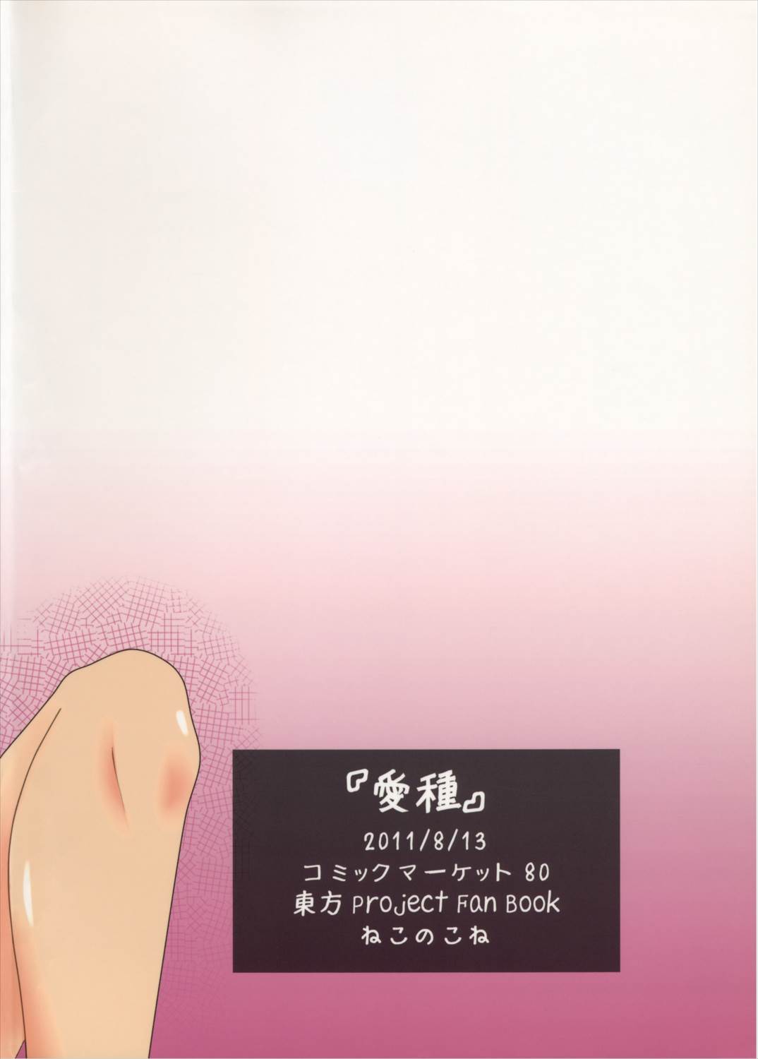 愛種 34ページ