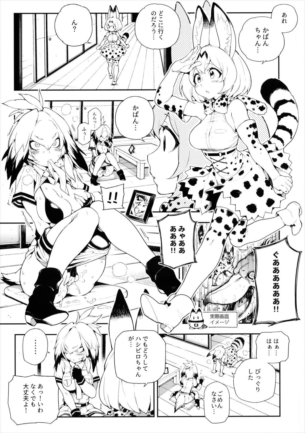 BEAST FRIENDS 4ページ