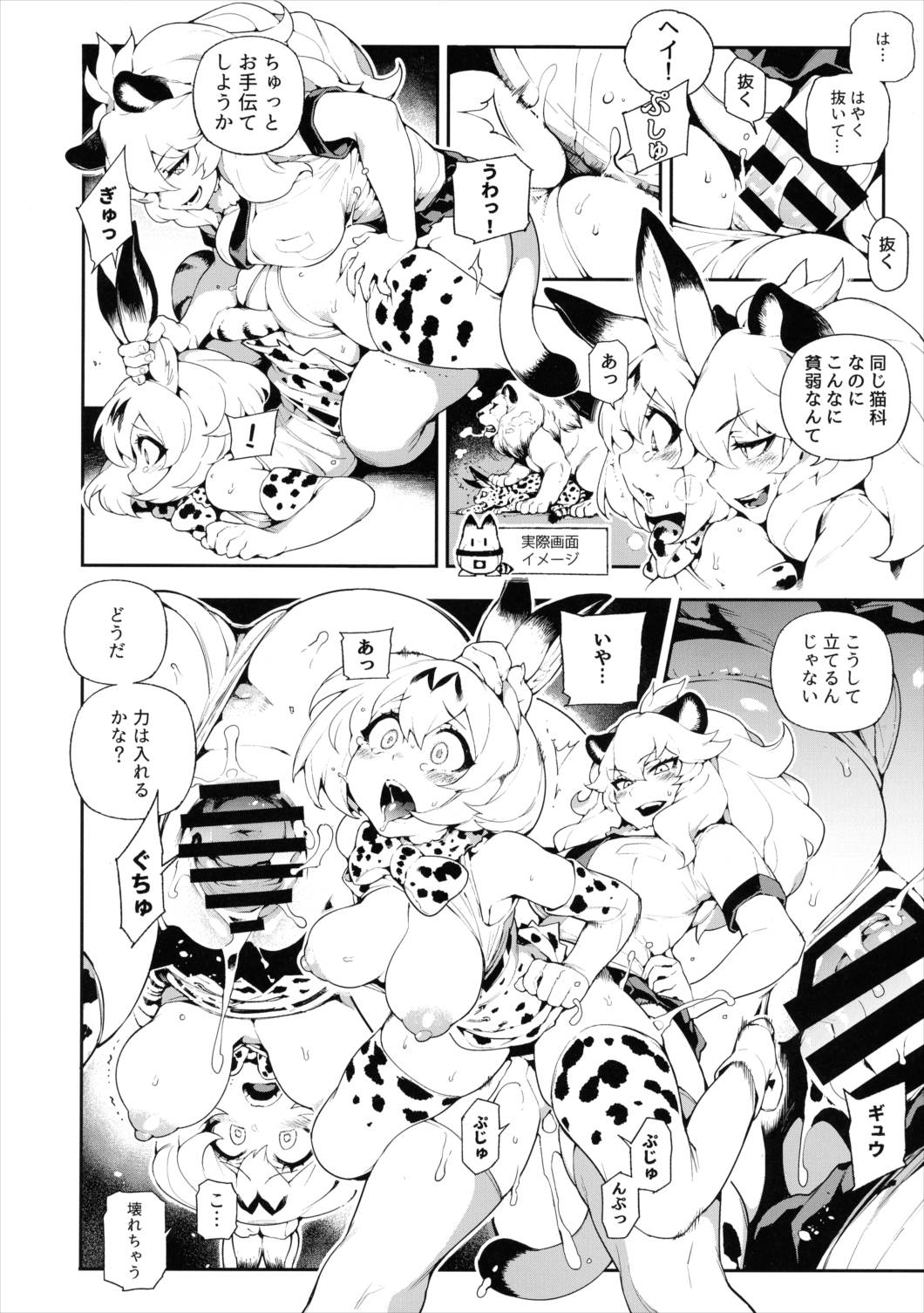 BEAST FRIENDS 11ページ