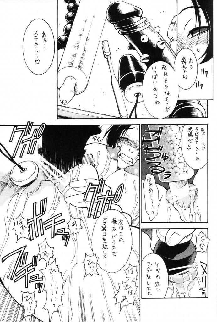 格闘汁娘 vs. 9ページ