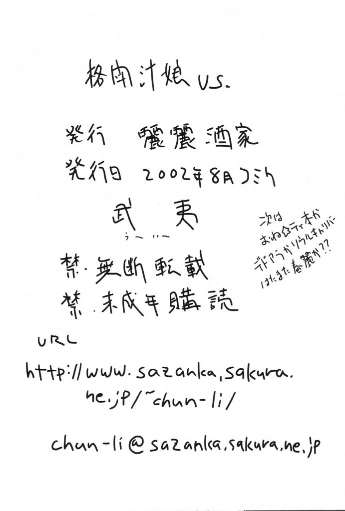 格闘汁娘 vs. 50ページ
