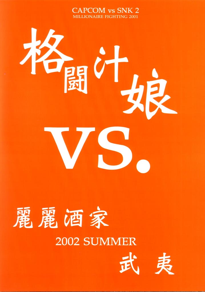 格闘汁娘 vs. 51ページ
