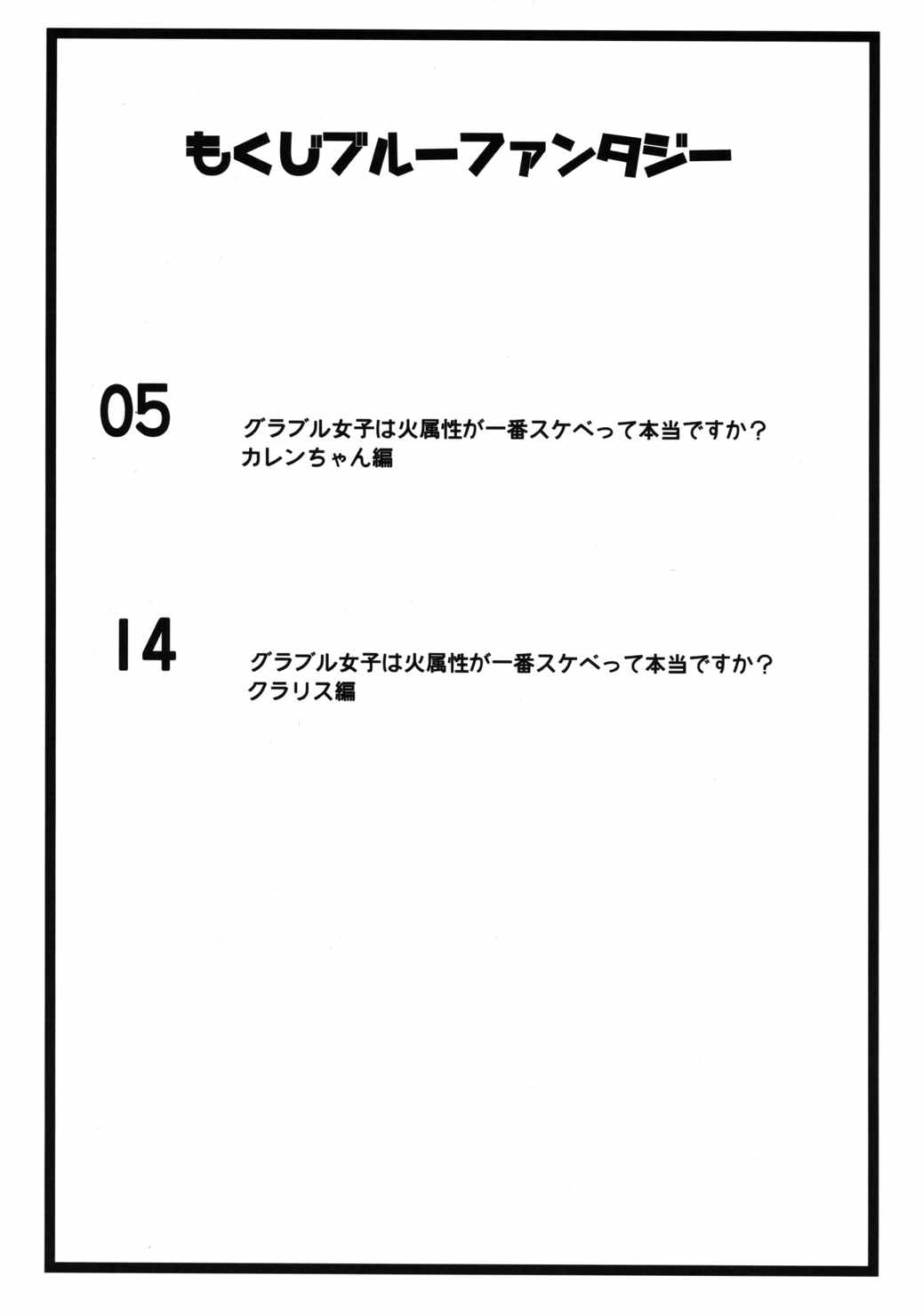 グラブル女子は火属性が一番スケベって本当ですか 3ページ