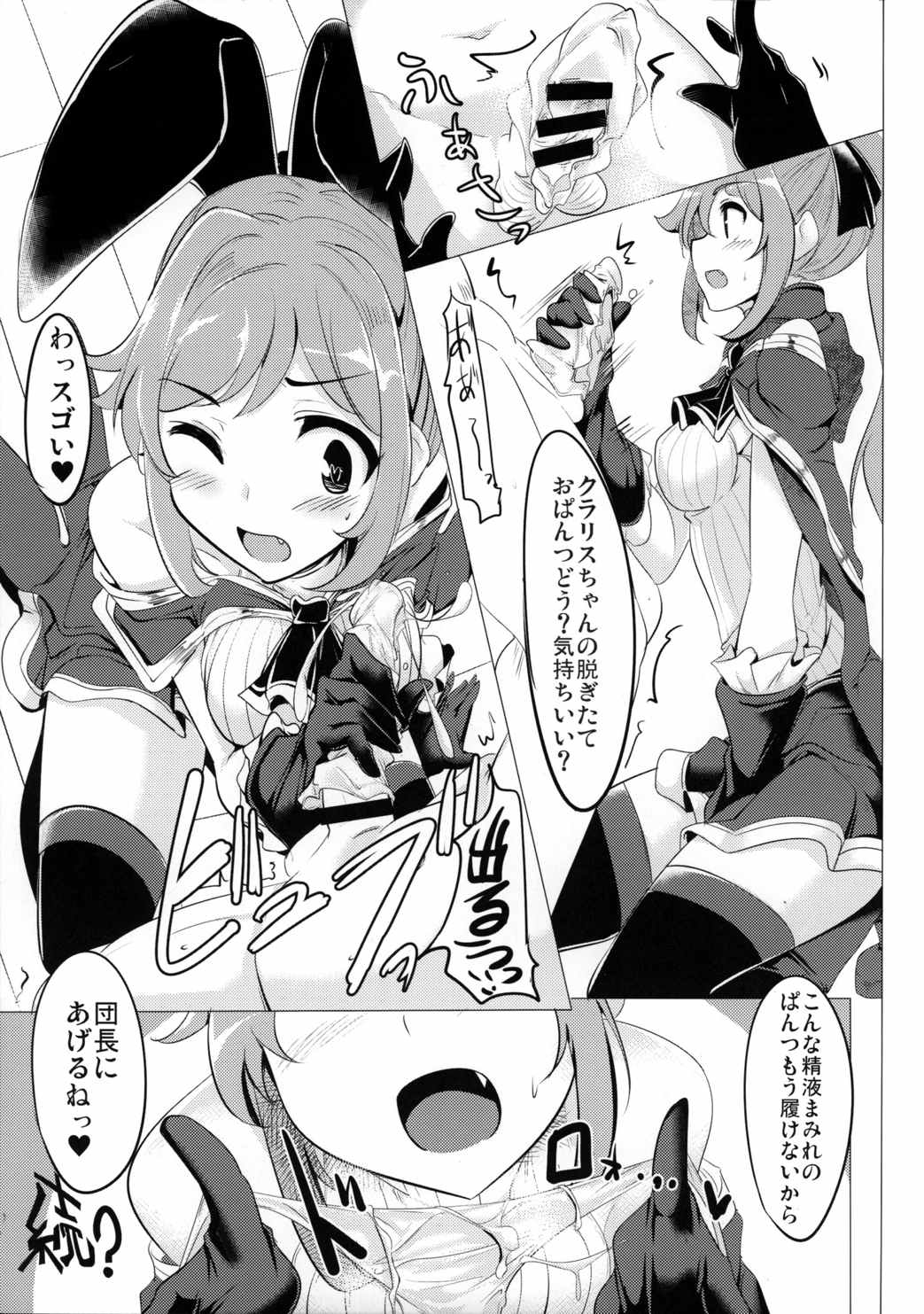 グラブル女子は火属性が一番スケベって本当ですか 20ページ