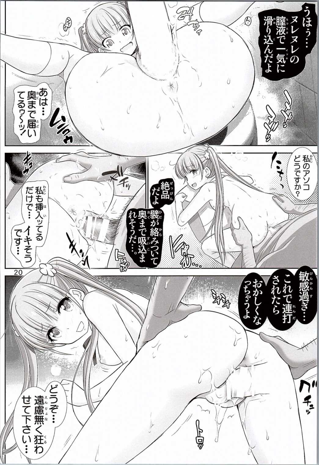 青葉だぞい 19ページ