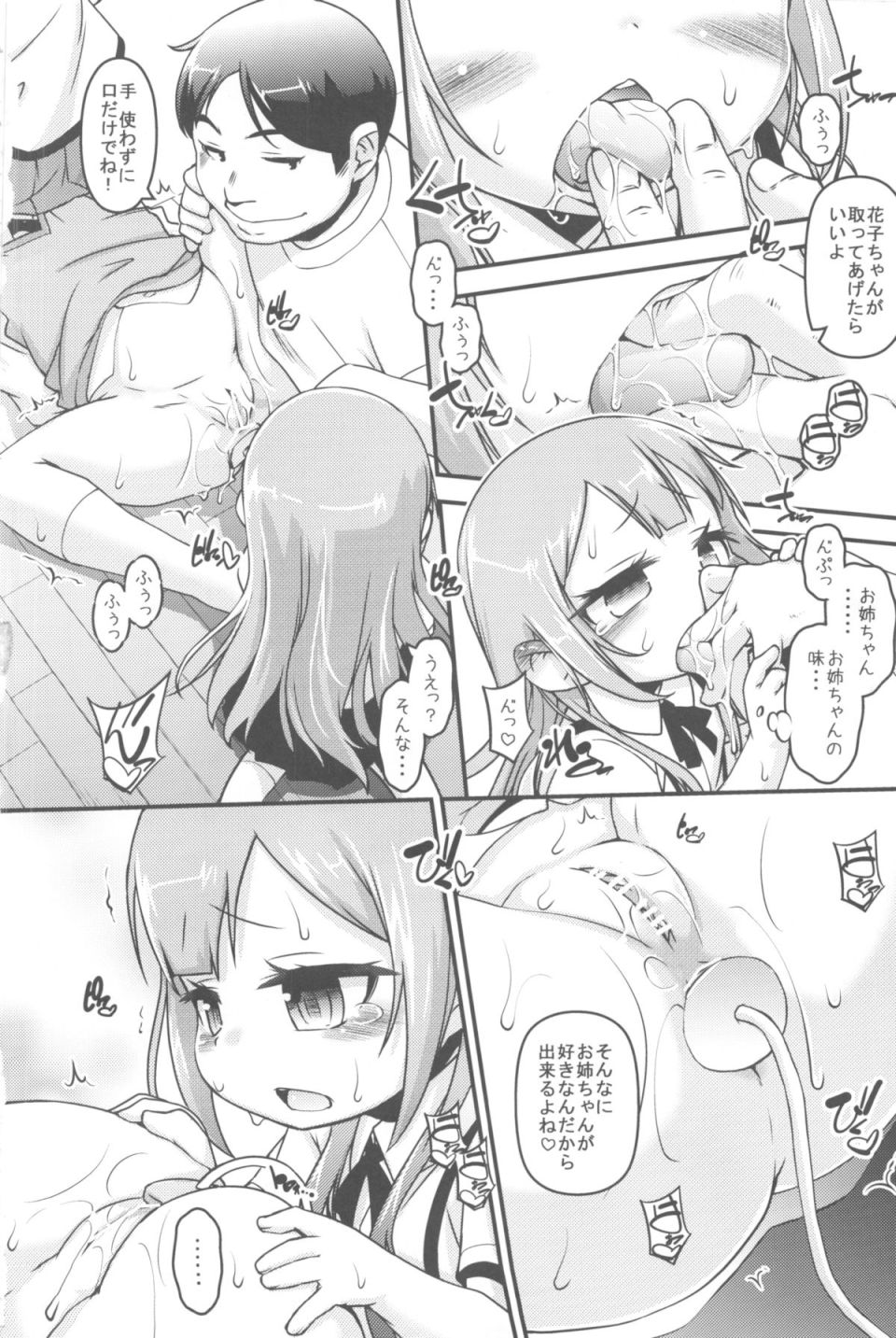 OMRKDON 9ページ