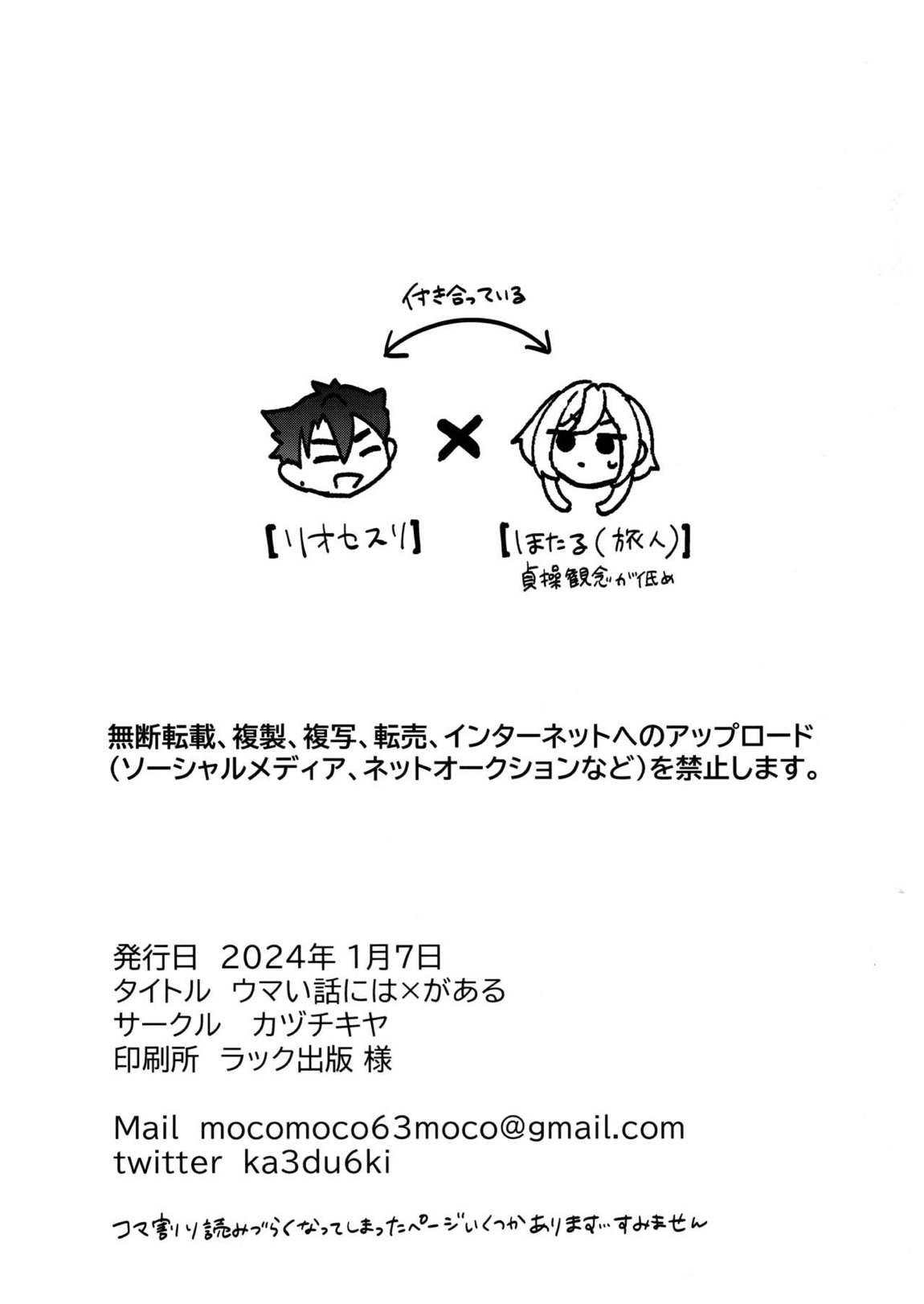 ウマい話には×がある 2ページ