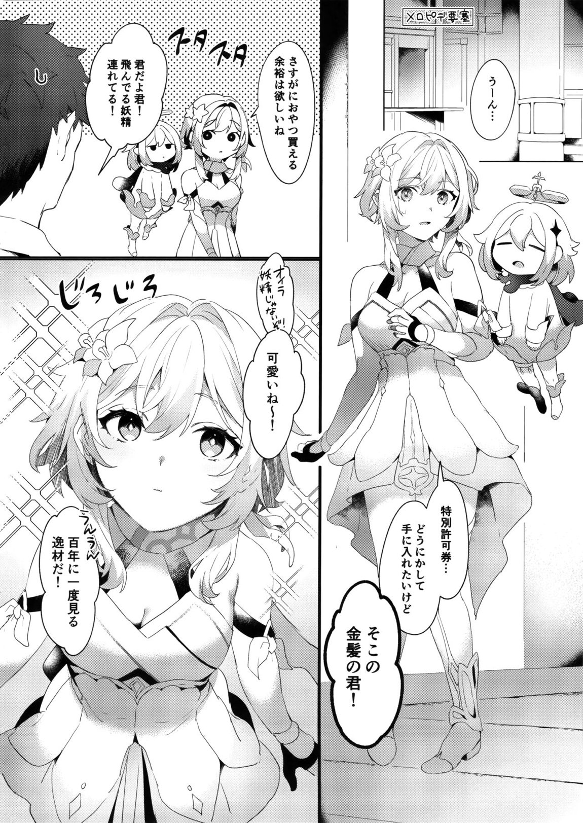 ウマい話には×がある 3ページ