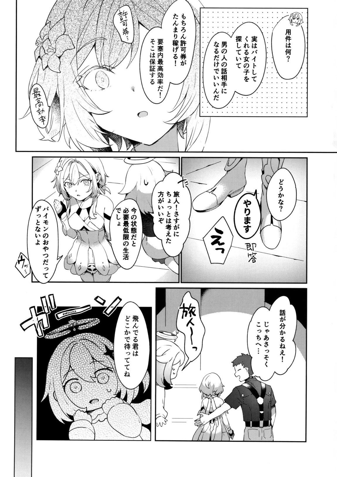 ウマい話には×がある 4ページ