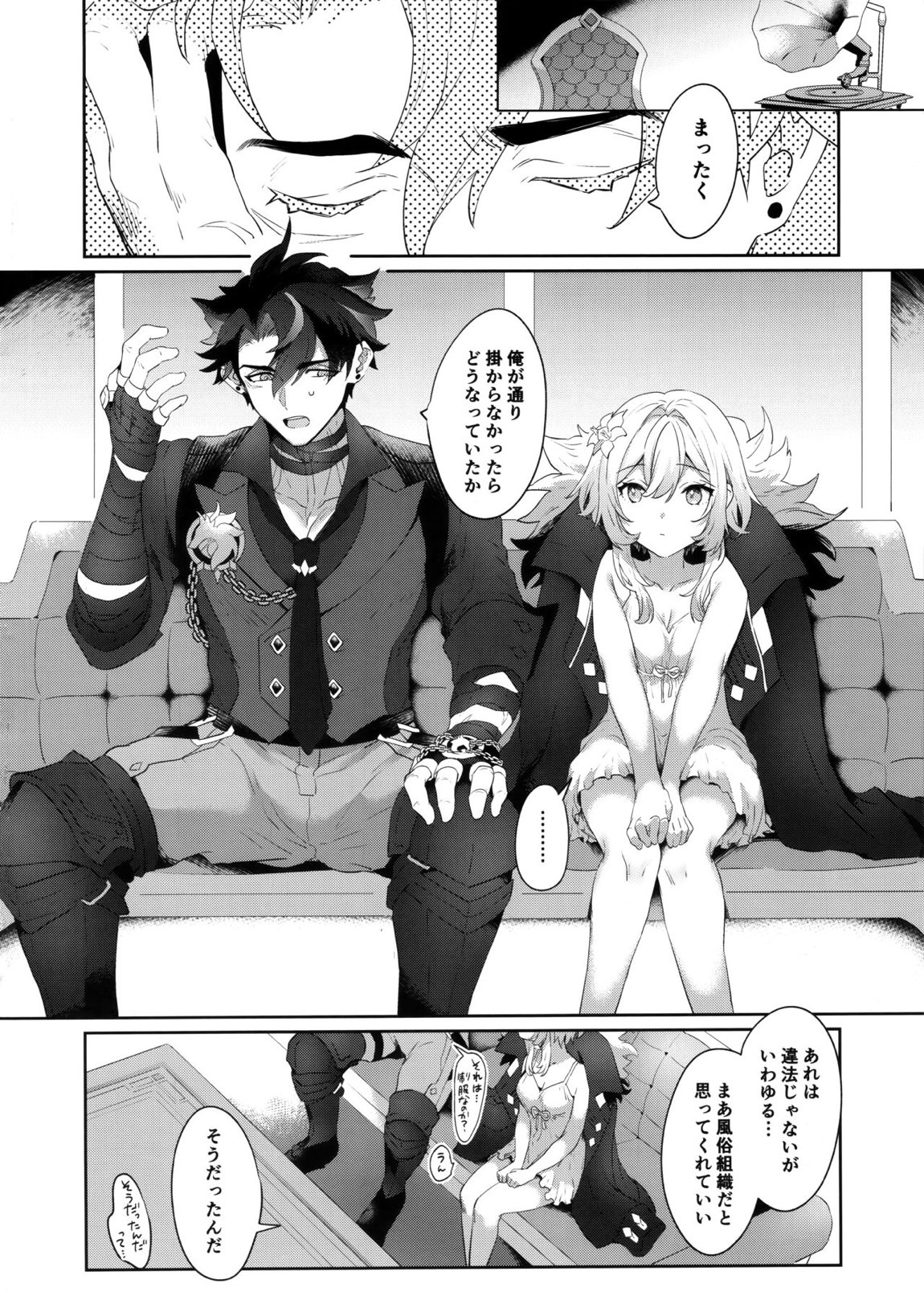 ウマい話には×がある 5ページ
