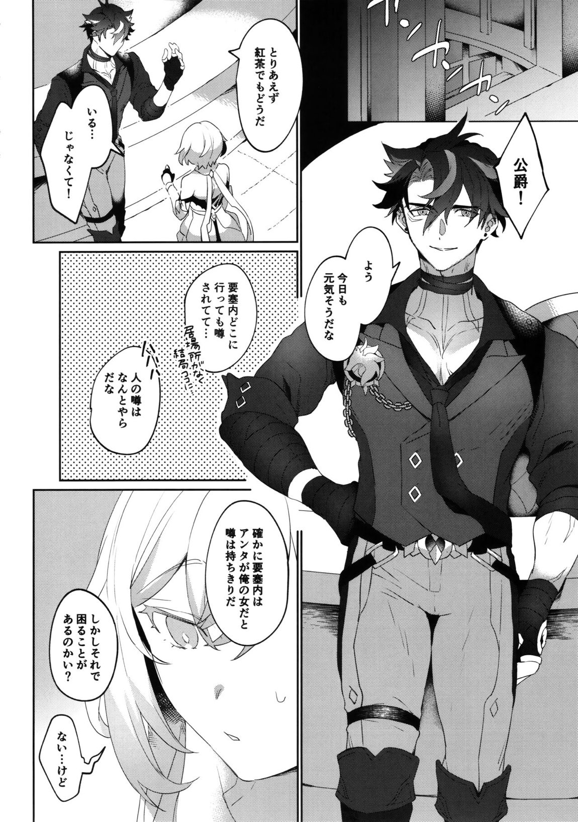 ウマい話には×がある 27ページ