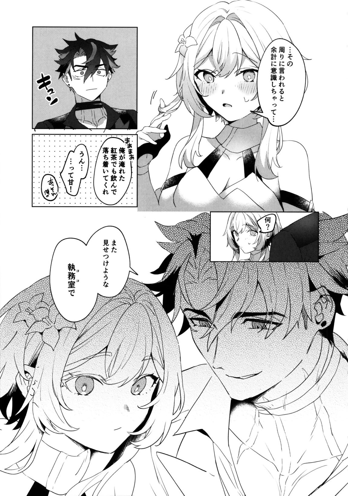ウマい話には×がある 28ページ