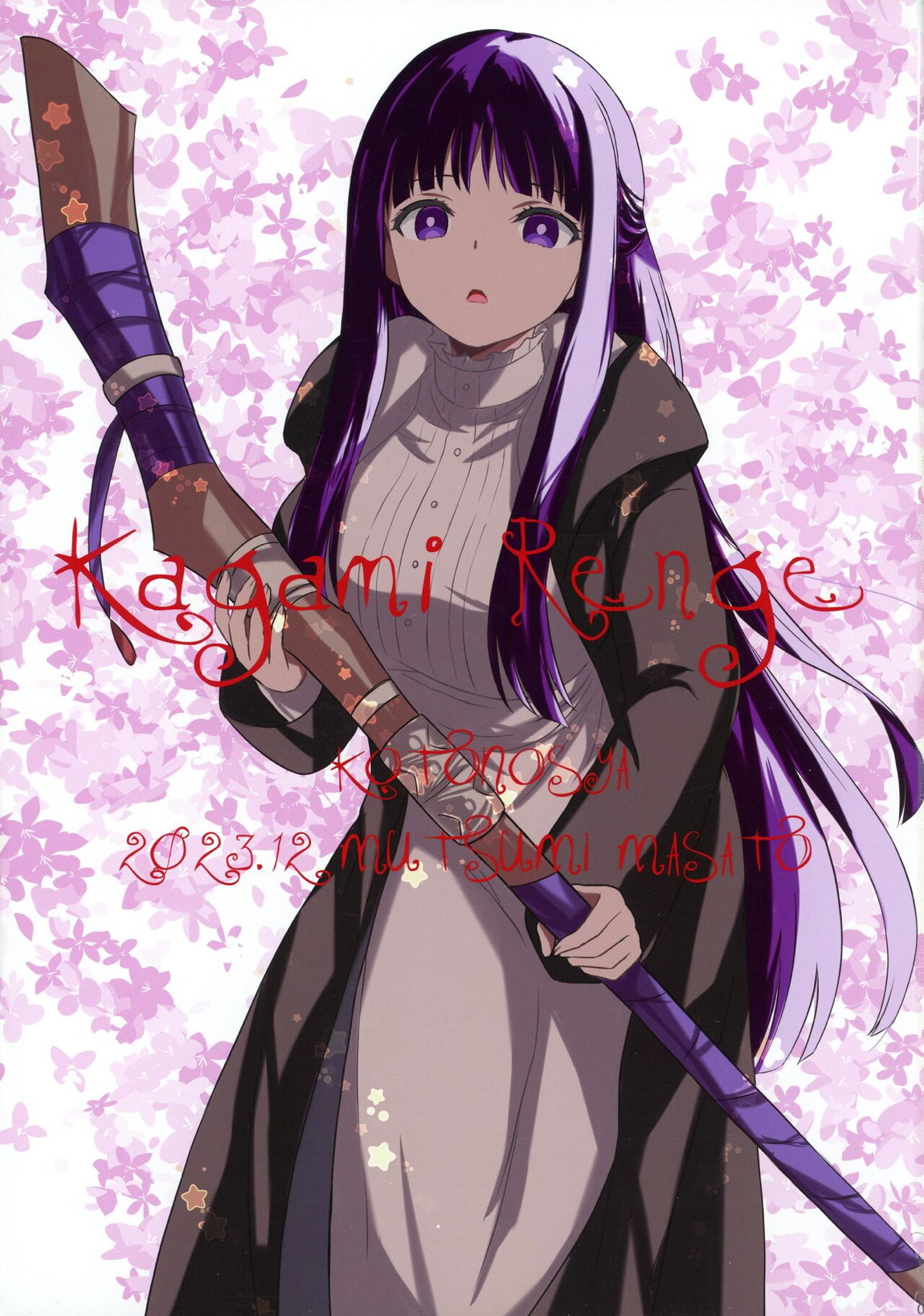 Kagami Renge 2ページ
