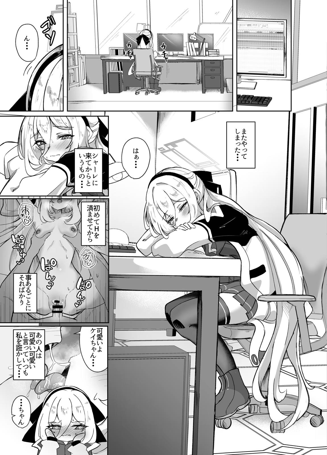 ケイちゃんあいらぶゆー 4ページ