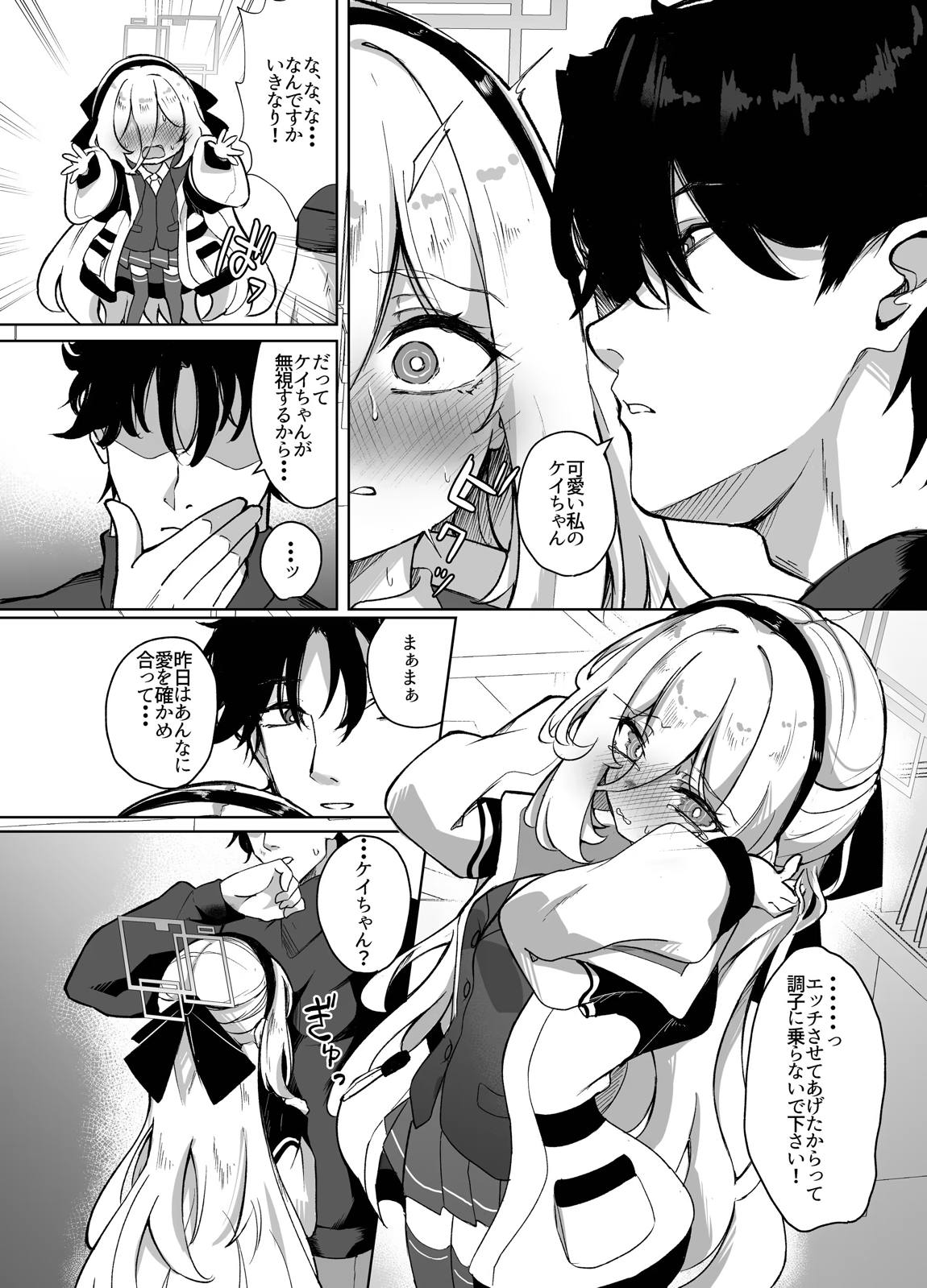 ケイちゃんあいらぶゆー 5ページ