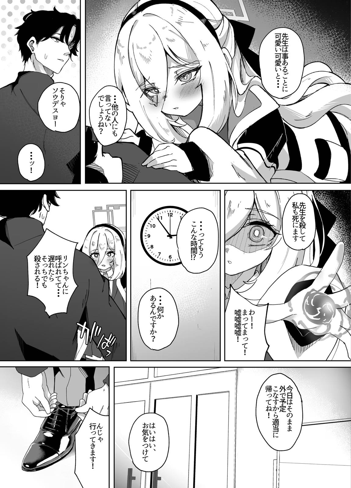 ケイちゃんあいらぶゆー 6ページ