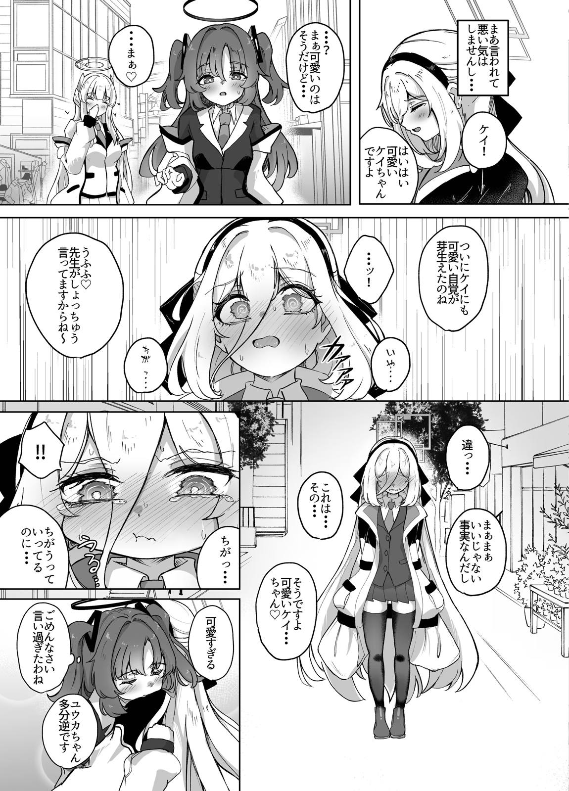 ケイちゃんあいらぶゆー 8ページ