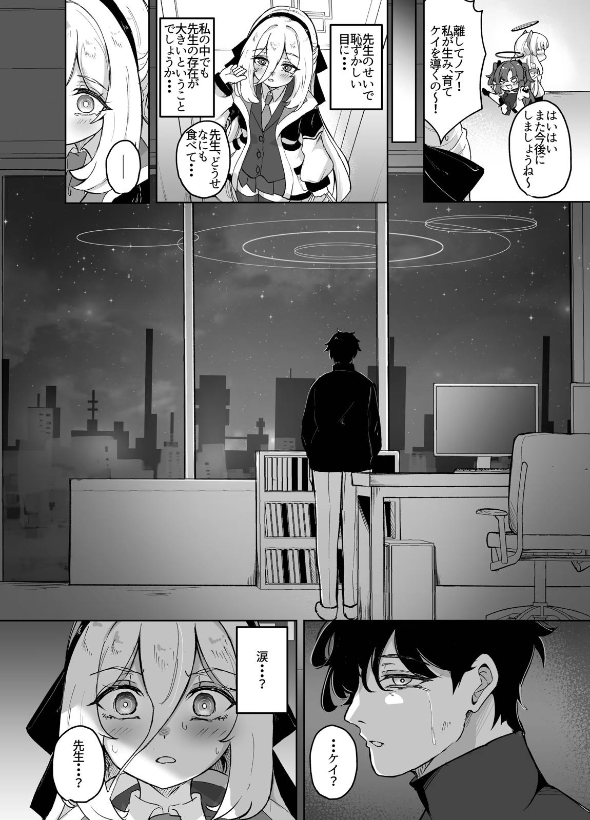 ケイちゃんあいらぶゆー 9ページ