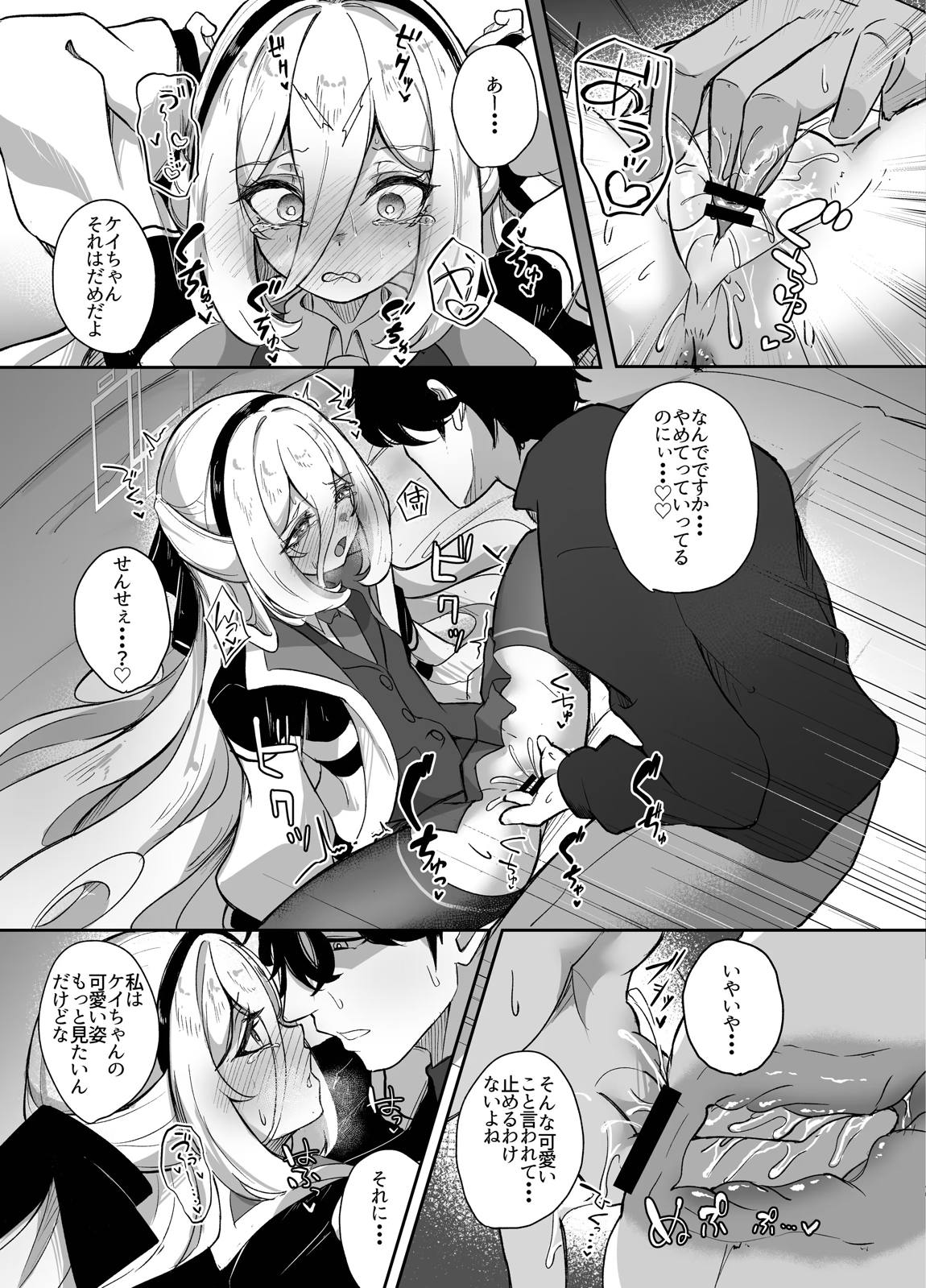 ケイちゃんあいらぶゆー 16ページ