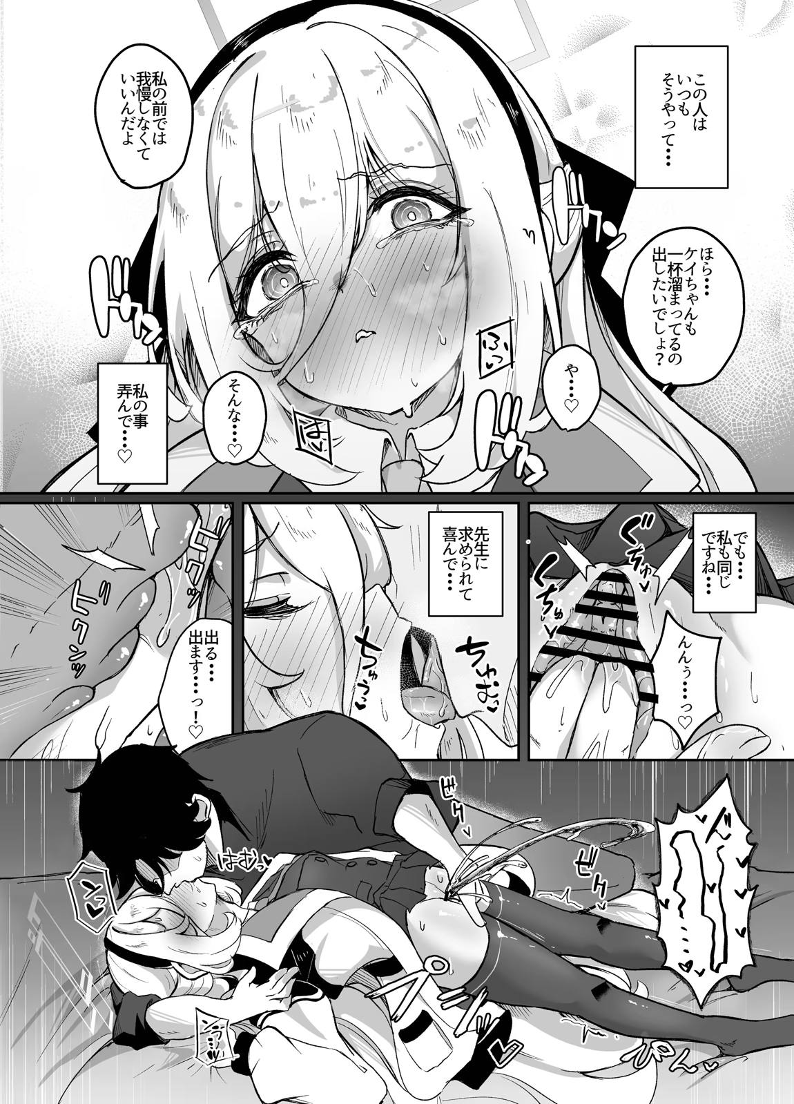 ケイちゃんあいらぶゆー 17ページ