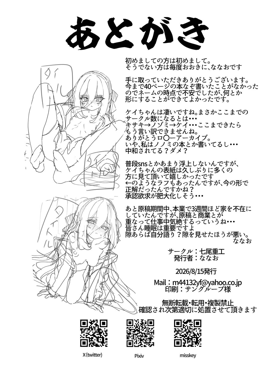 ケイちゃんあいらぶゆー 37ページ