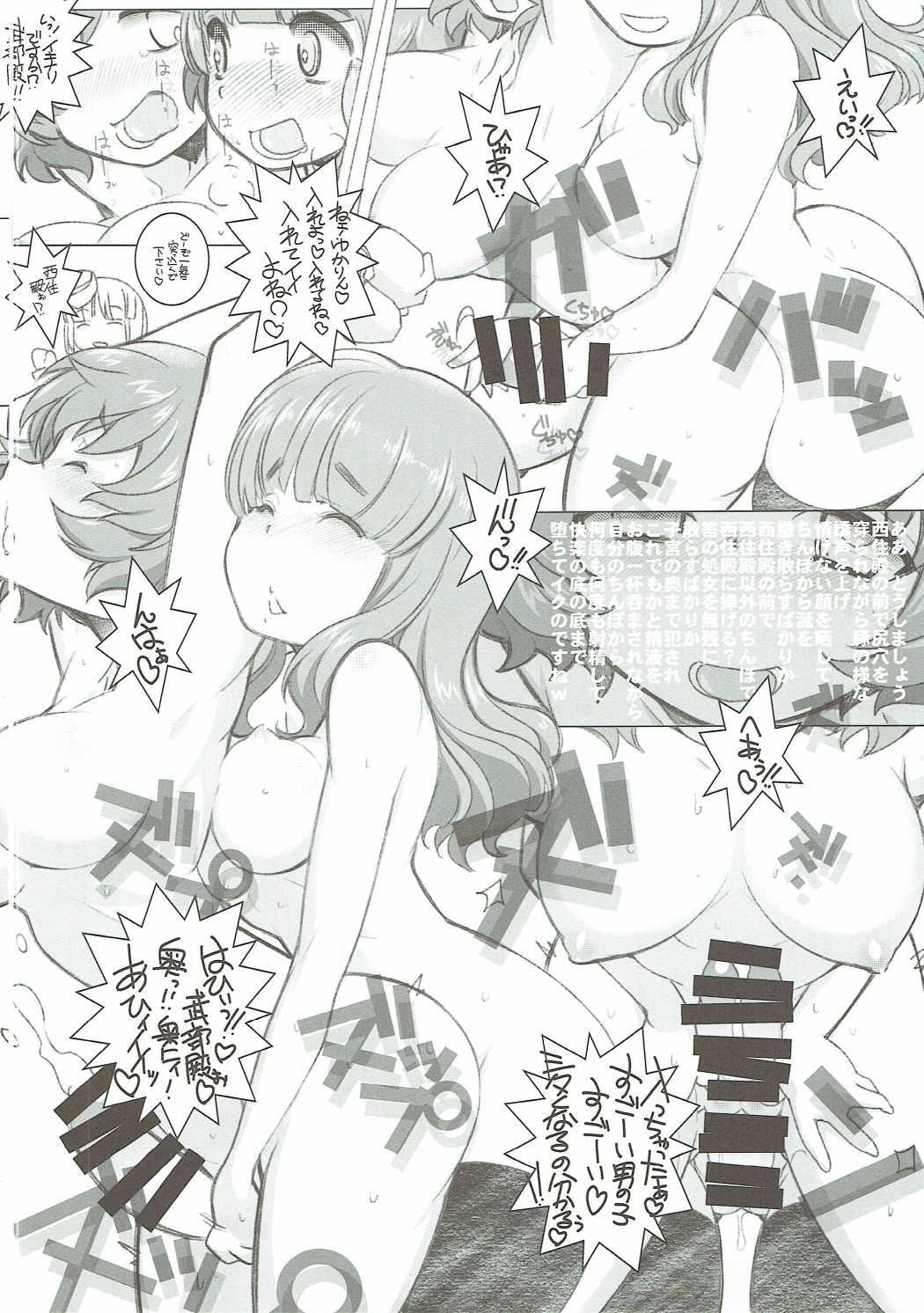 待ち軍人 19ページ