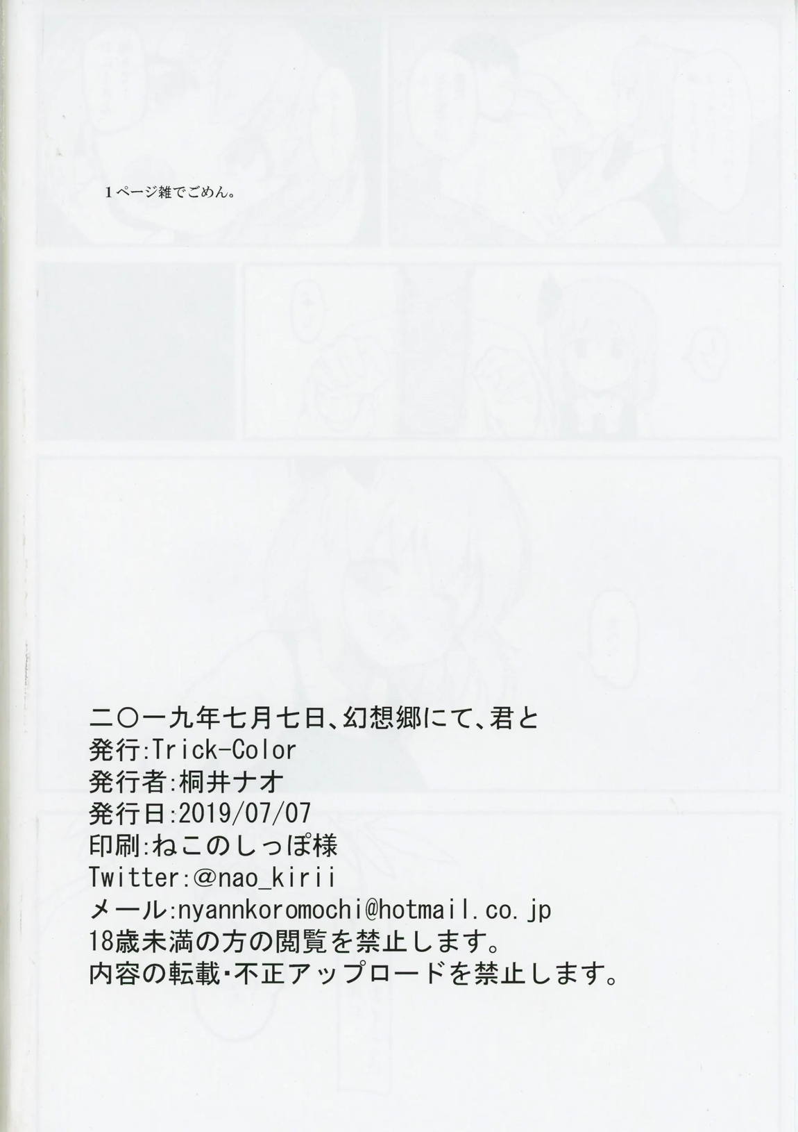 二〇一九年七月七日、幻想郷にて、君と 21ページ