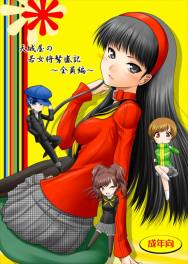 天城屋の若女将繁盛記~全員編~