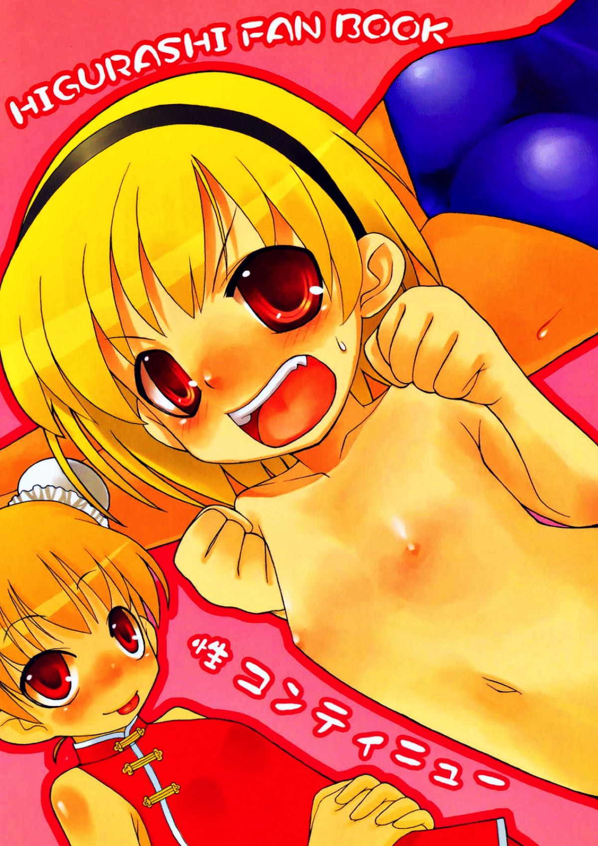 性コンティニュー 1ページ
