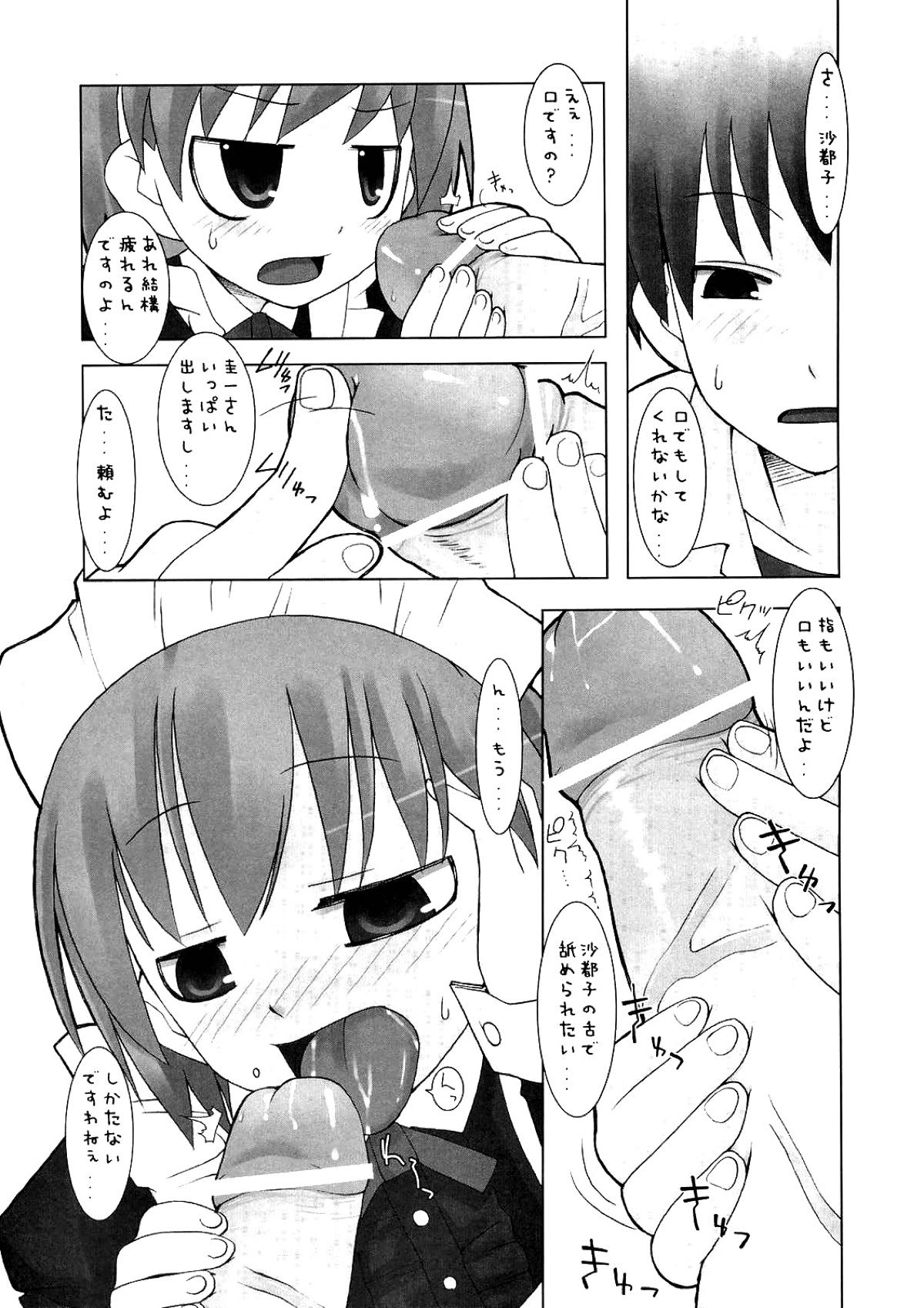 性コンティニュー 8ページ