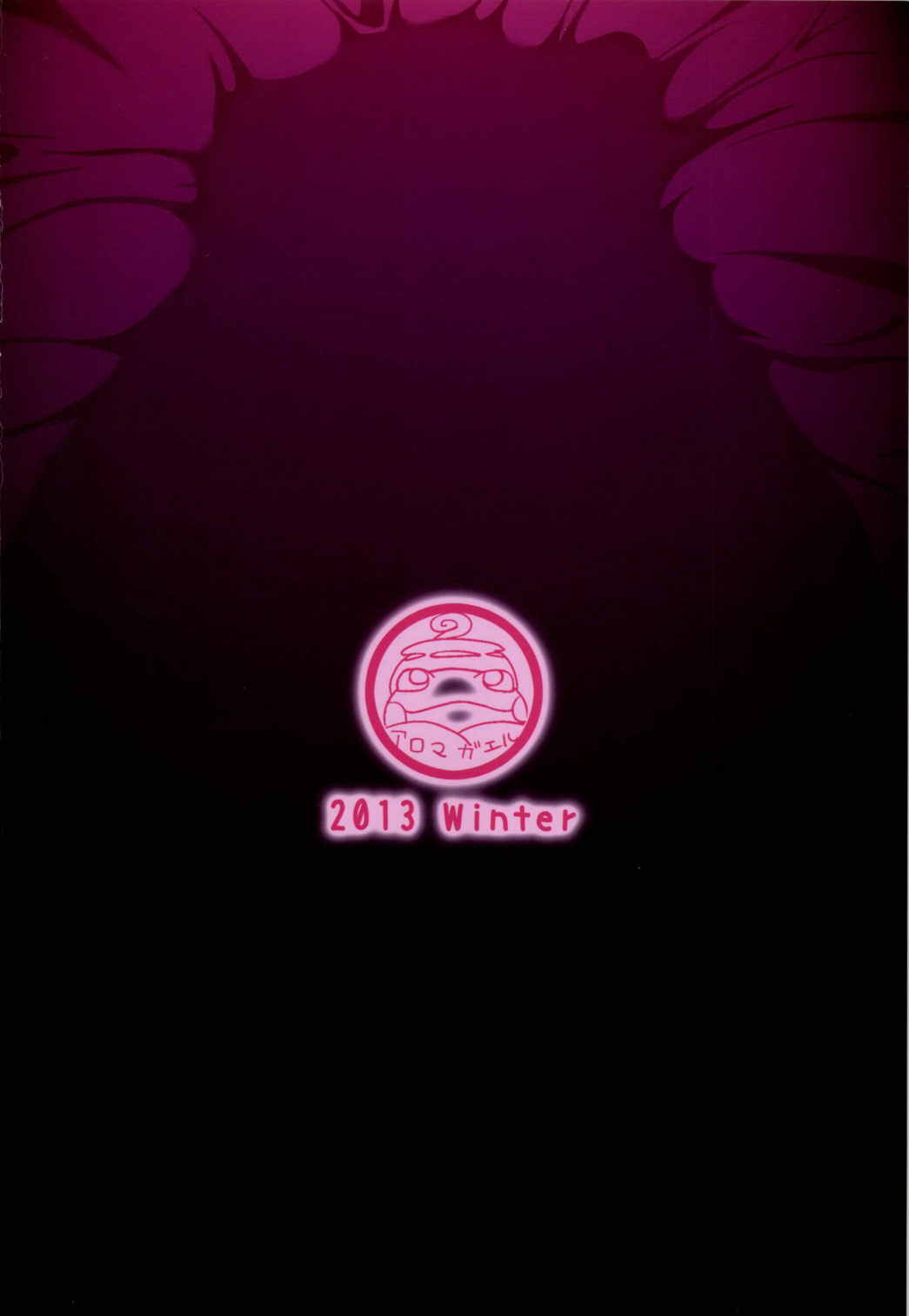 とろける紅 22ページ