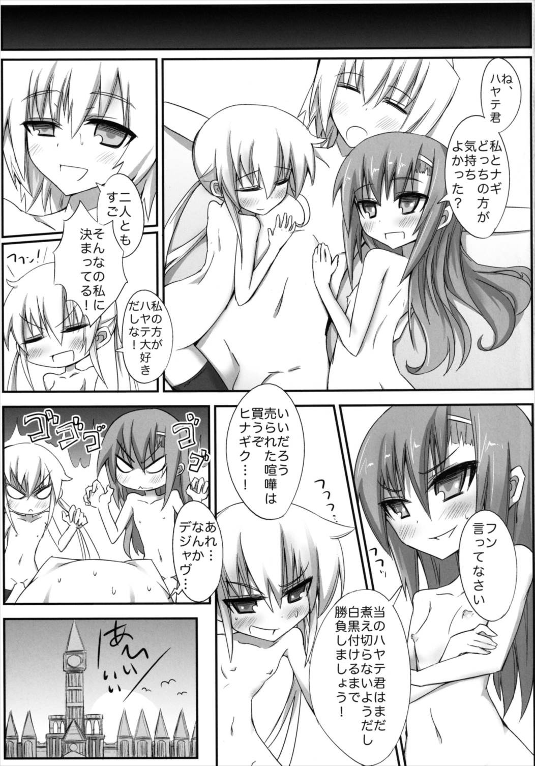 ヒナナギとくべつじゅぎょう 25ページ