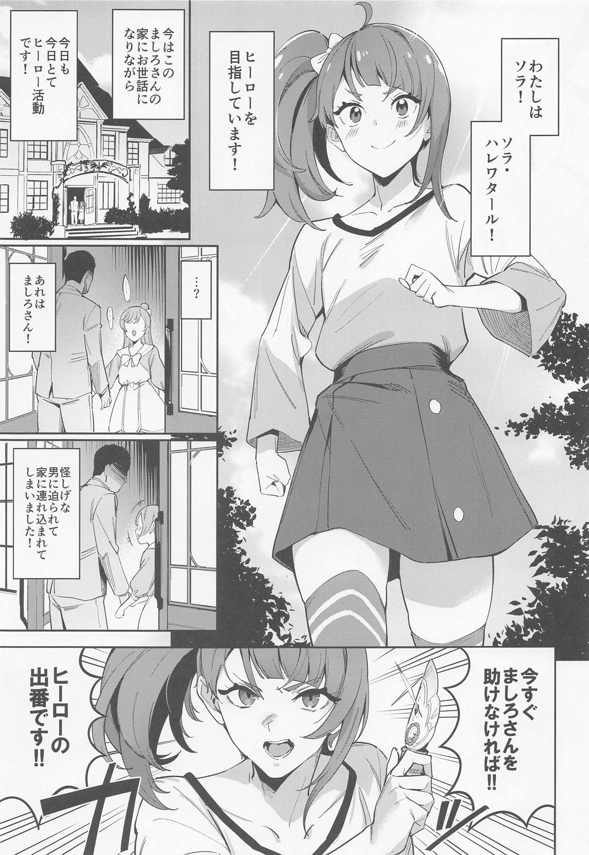 ヒーローの出番なんてなかった 2ページ