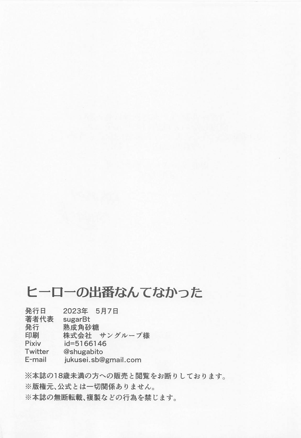 ヒーローの出番なんてなかった 19ページ