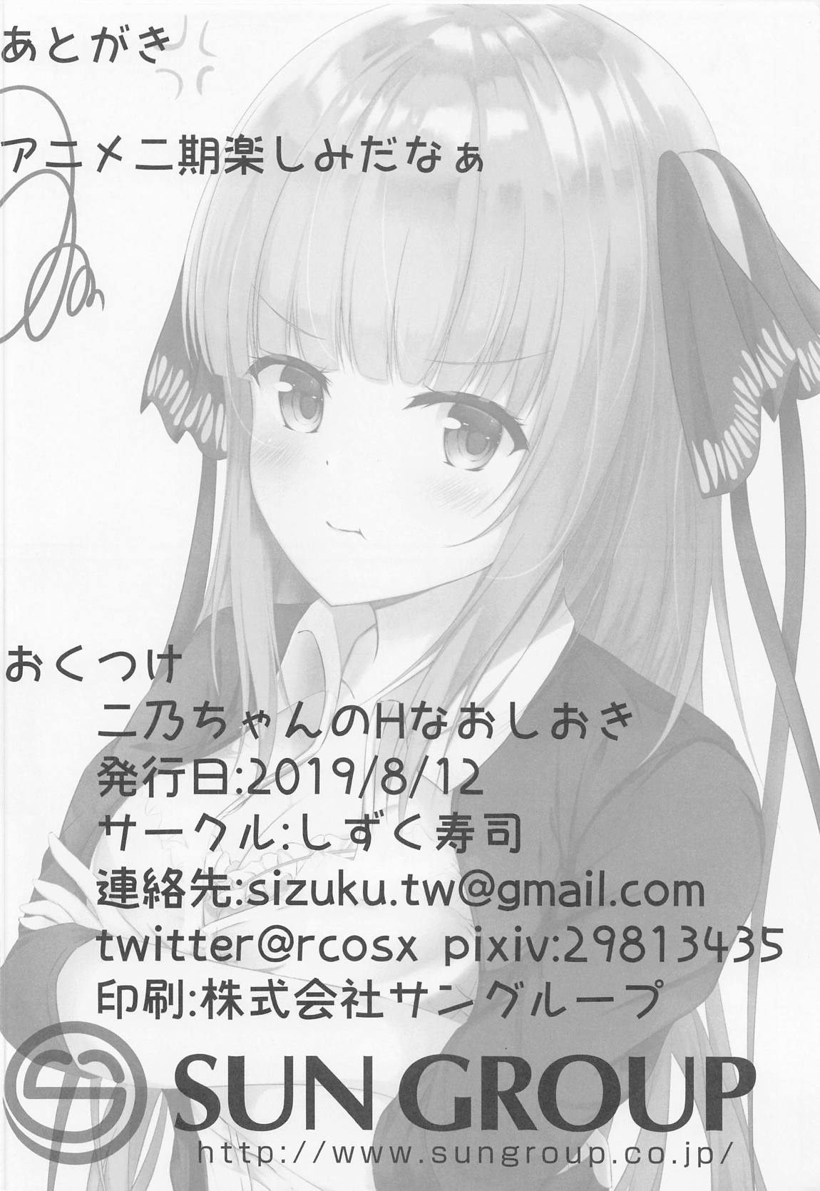 二乃ちゃんのHなおしおき 14ページ