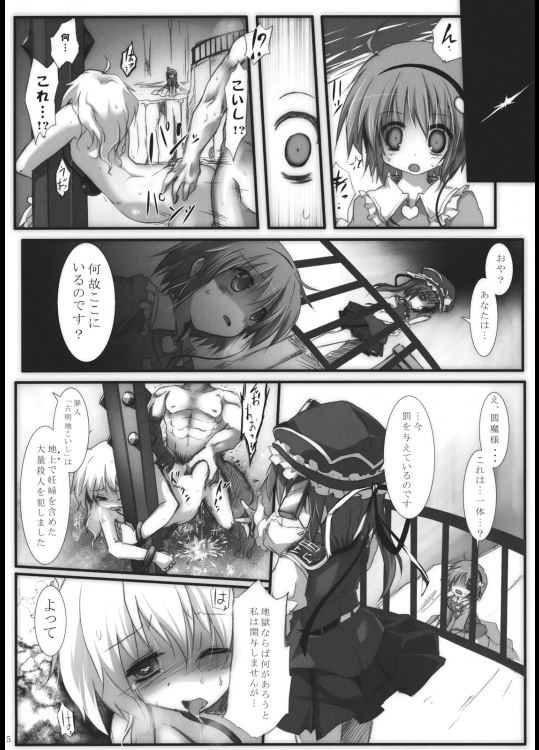 古明地地獄変 4ページ