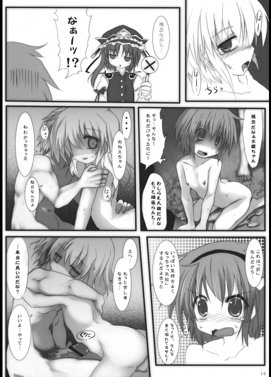 古明地地獄変 15ページ