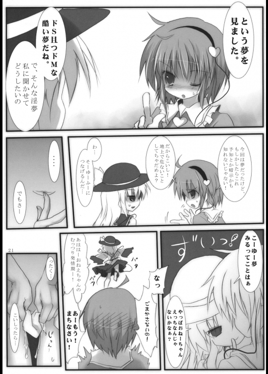 古明地地獄変 20ページ