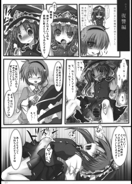 古明地地獄変 22ページ