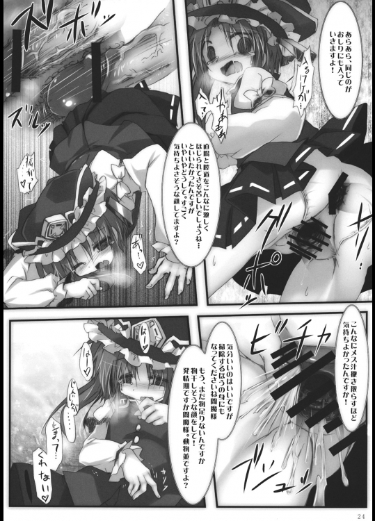 古明地地獄変 23ページ