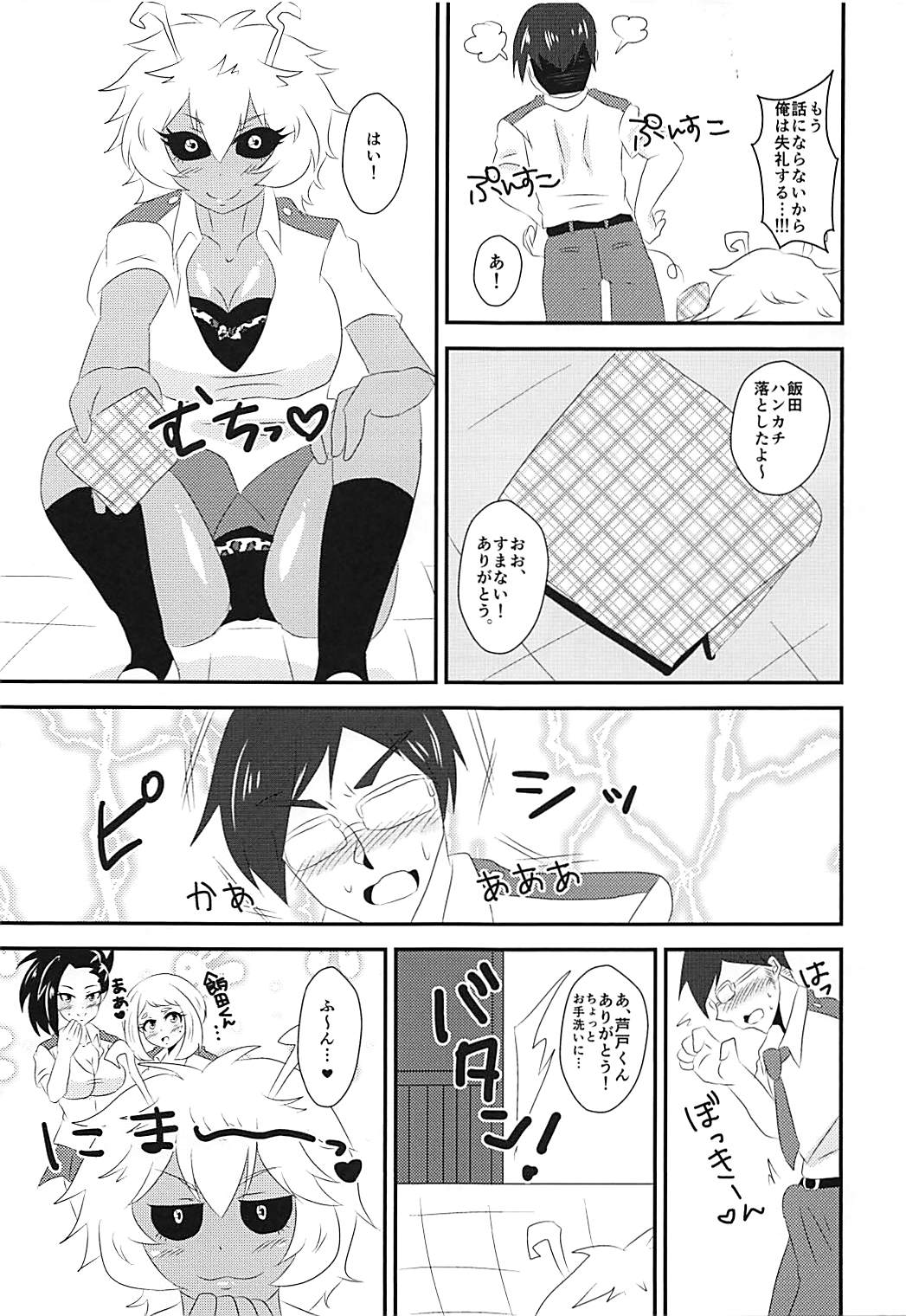 童貞狩りヒロインズ 4ページ