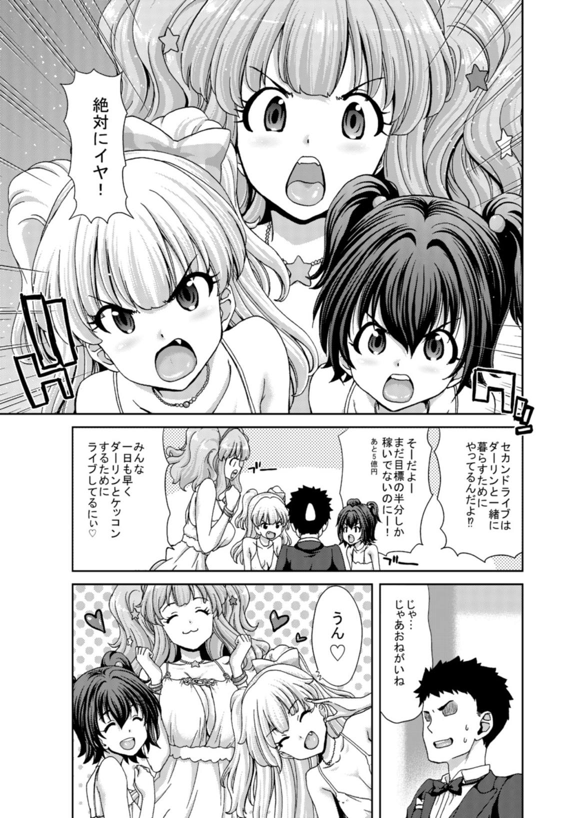 木偶堕女 43ページ