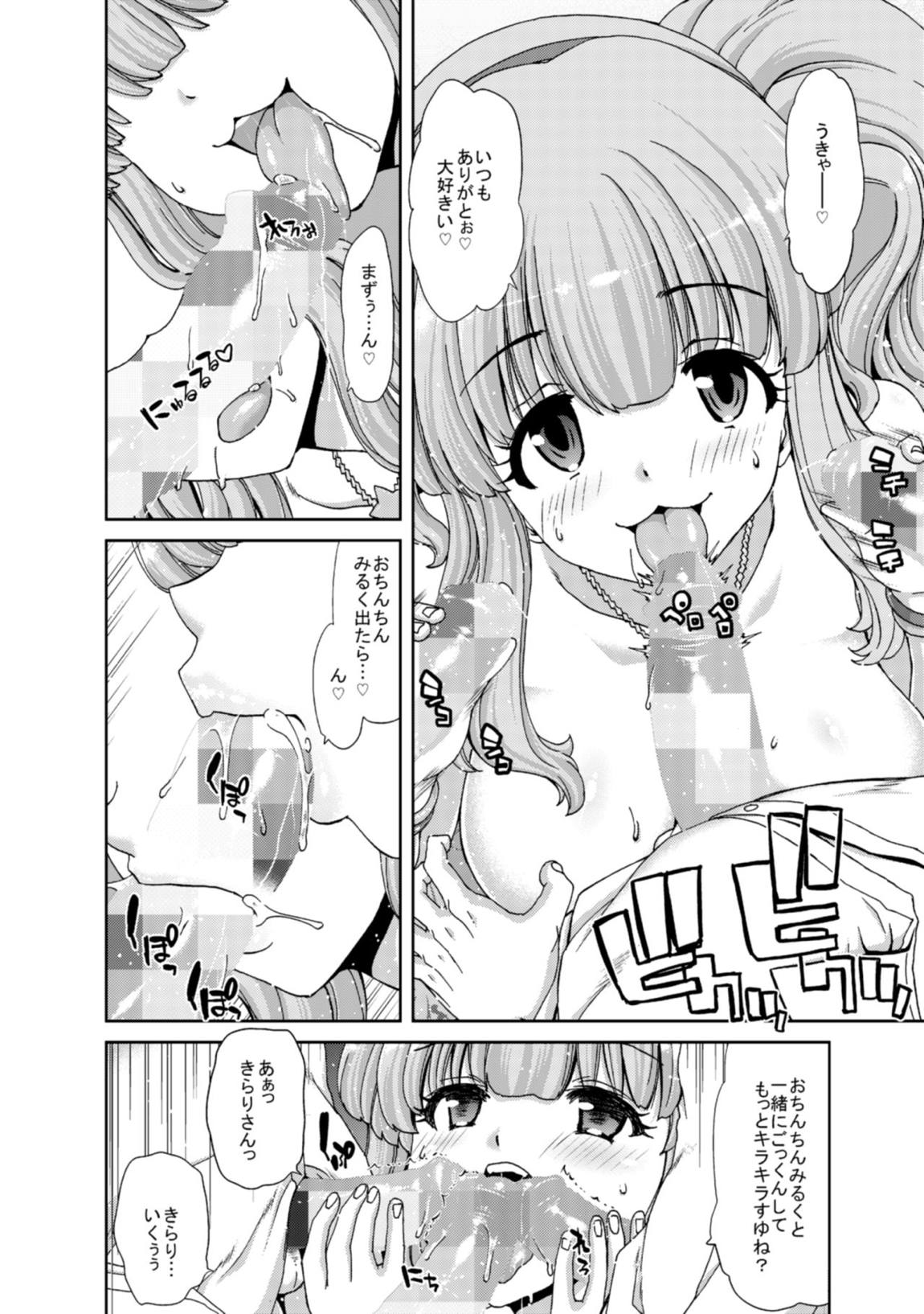 木偶堕女 52ページ